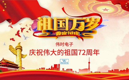 澳门威尼斯人酒店电子股份有限公司恭祝大家：  国庆节快乐。