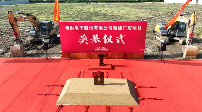 澳门威尼斯人酒店电子股份有限公司背光显示模组扩建及智能显示组件新建项目奠基仪式