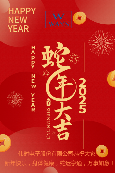 澳门威尼斯人酒店电子股份有限公司2025年新年祝福